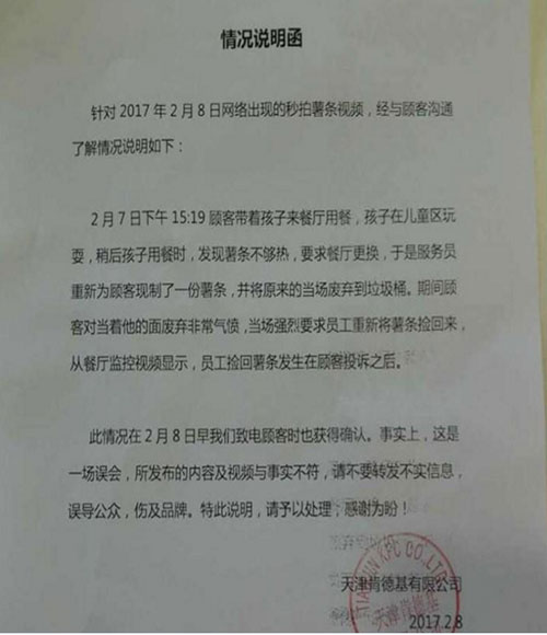 網(wǎng)傳肯德基從垃圾桶里撈薯?xiàng)l放回包裝盒？官方回應(yīng)